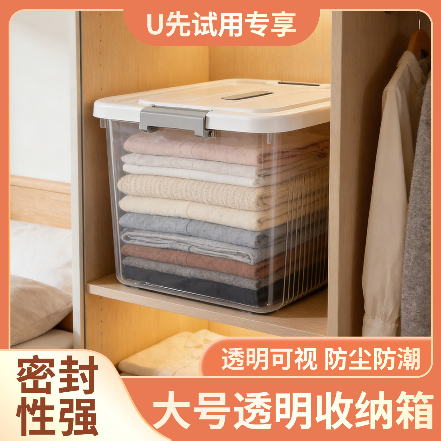 U先试用 大容量透明收纳箱塑料整理箱家用衣服玩具手提带盖储物盒