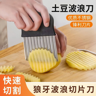 不锈钢波纹刀切菜波浪刀狼牙土豆切刀厨房家用花式切条器花样