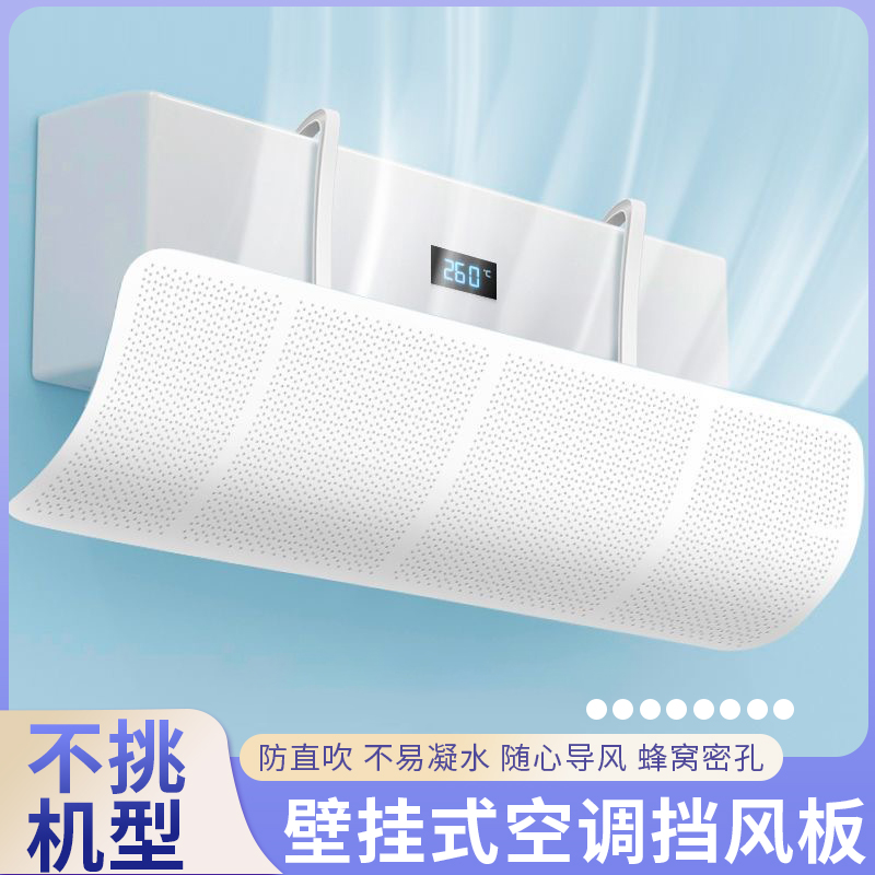 空调挡风板自由导风不挑机型免装