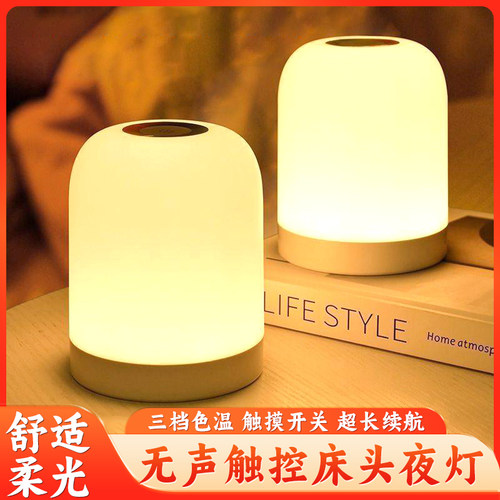 母婴小夜灯无极调光静音温温馨提示灯舒适柔光三色调温床头灯