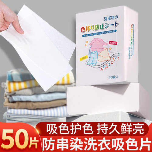 50片防串染色吸色片一盒安心混洗