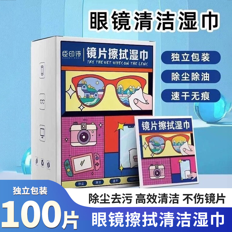 100片一次性独立装不易伤镜片