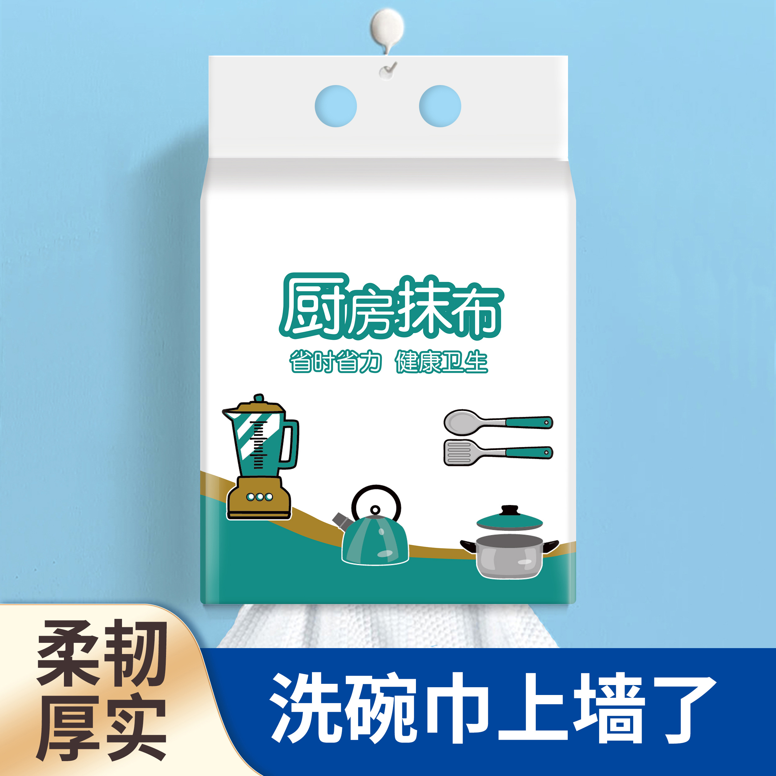厨房悬挂式懒人抹布不易沾油