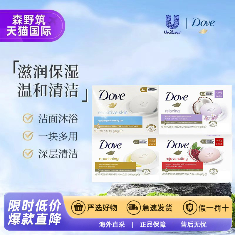 Dove/多芬红石榴香氛皂温和不刺激椰子油滋润洁肤皂保湿洁面皂90g