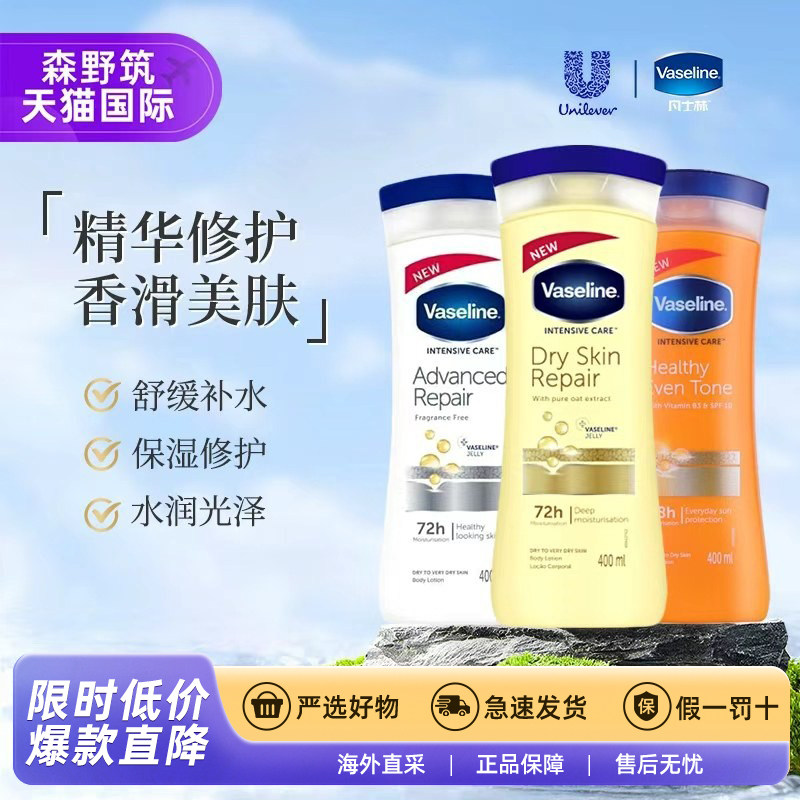Vaseline/凡士林身体乳补水保湿芦荟燕麦可可400ml【临期特惠】