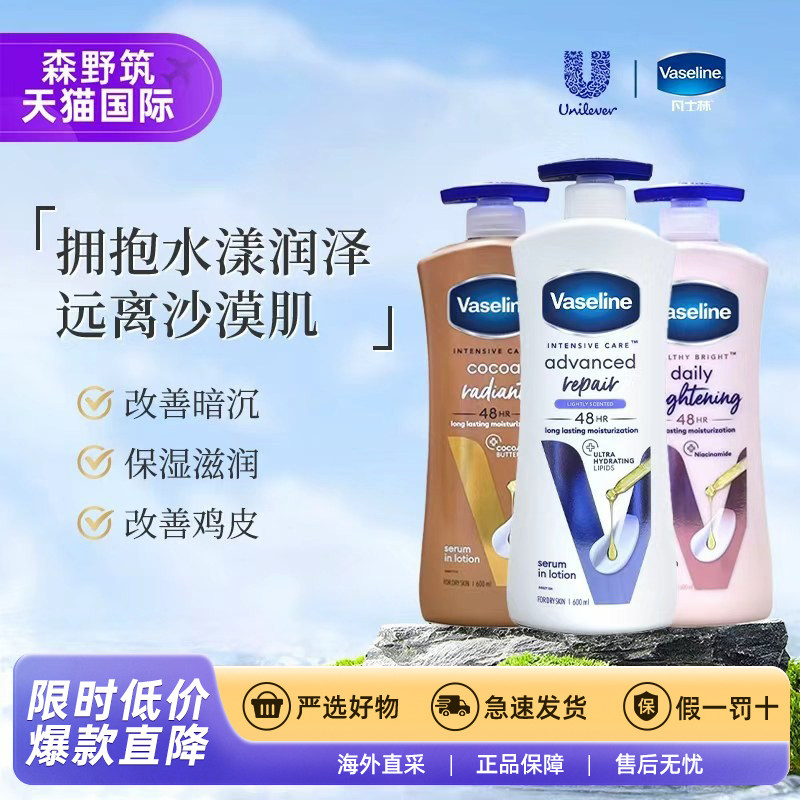 Vaseline/凡士林洋甘菊身体乳滋养提亮长效滋润深层修复保湿600ml