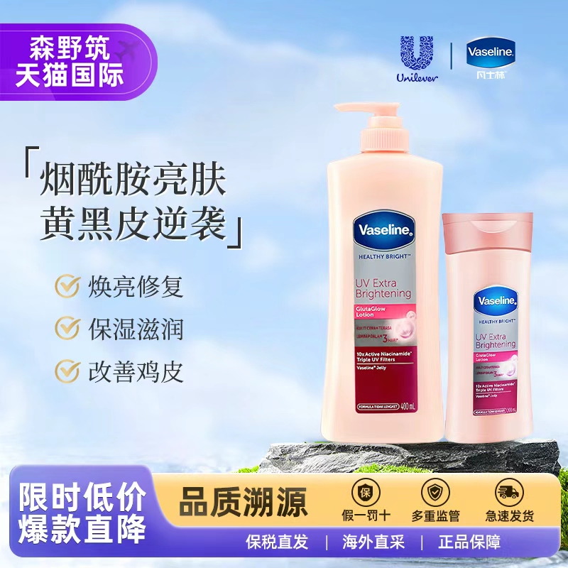 凡士林烟酰胺镁白身体乳400ml