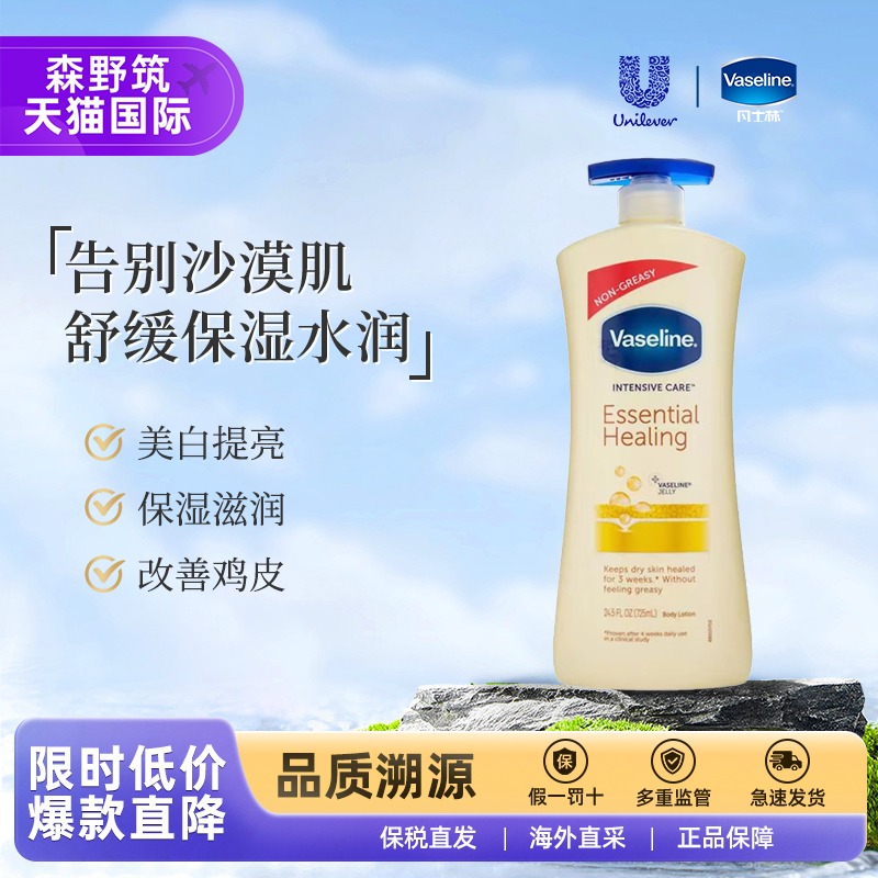 保税！凡士林多效燕麦保湿身体乳
