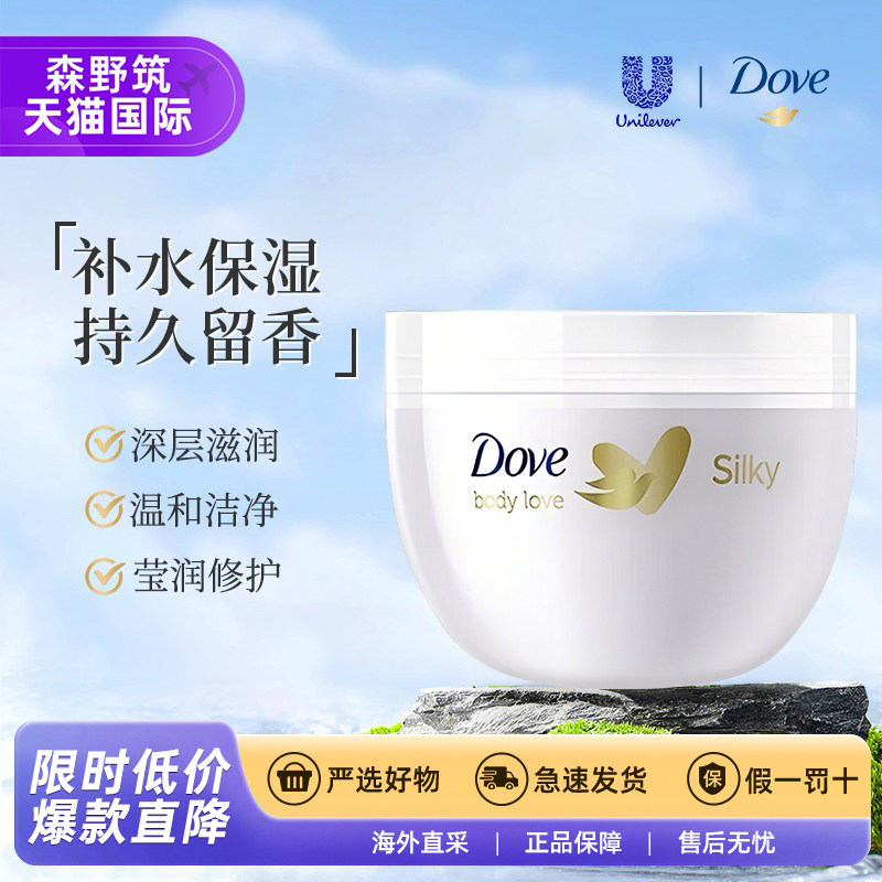 Dove多芬奶香大白碗补水保湿滋润身体乳霜修护清爽润肤乳霜300ml