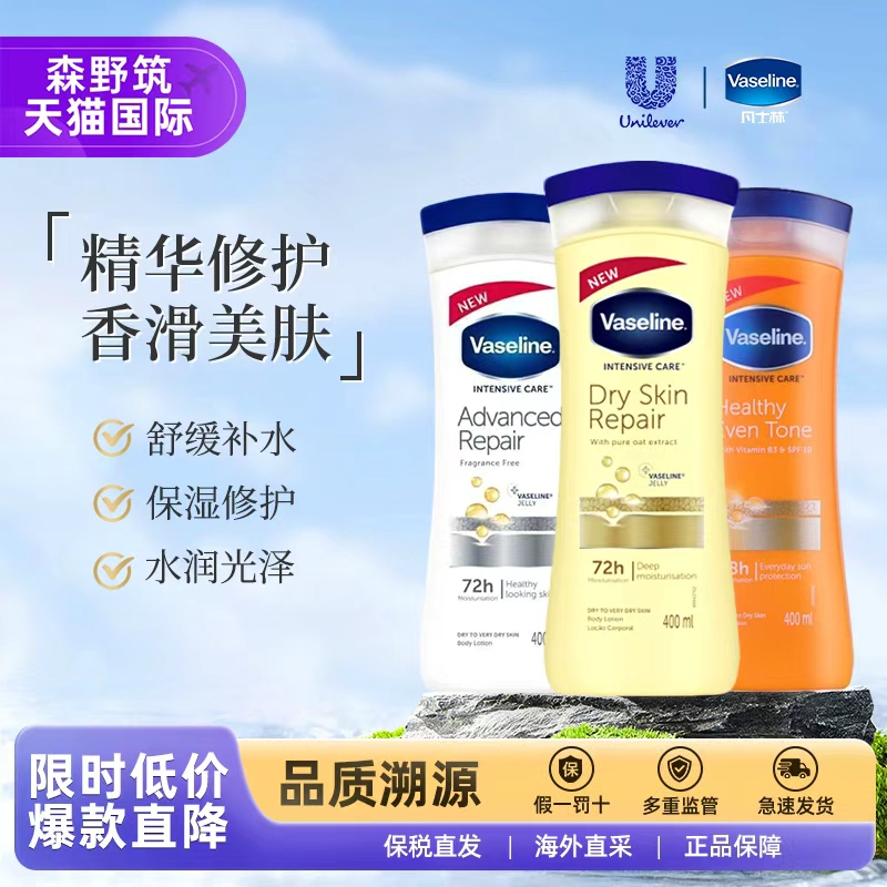 Vaseline凡士林身体乳保湿滋润