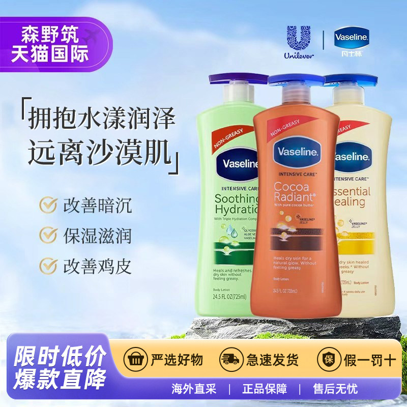 Vaseline/凡士林烟酰胺提亮芦荟可可舒缓滋润保湿身体乳霜725ml