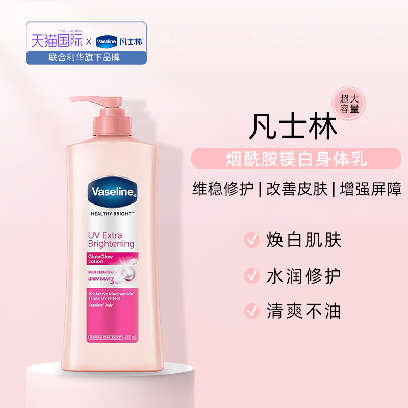 凡士林镁白保湿滋润身体乳400ml