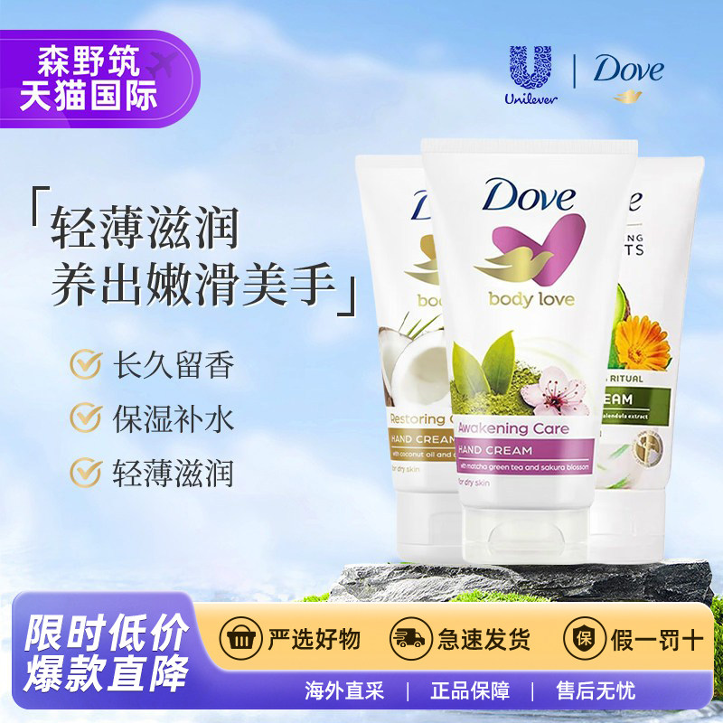 Dove/多芬樱花护手霜滋润保湿补水防干裂清爽便携秋【部分临期】