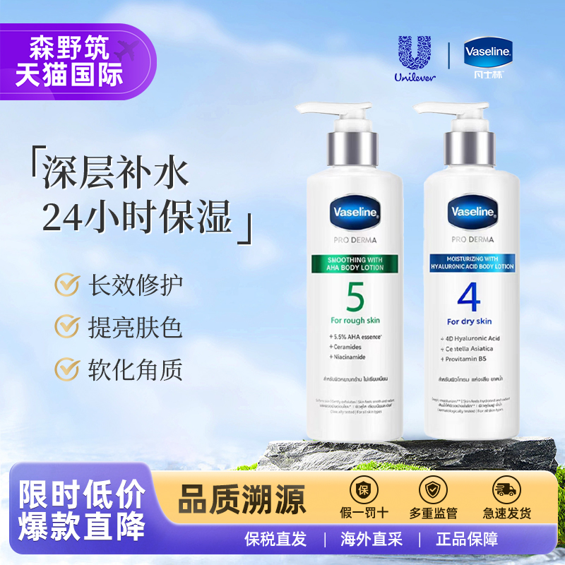 凡士林玻尿酸精华保湿身体乳