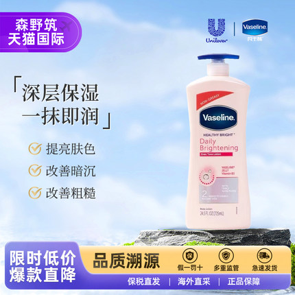 Vaseline/凡士林烟酰胺亮肤身体乳补水保湿滋润清爽不油腻725ml