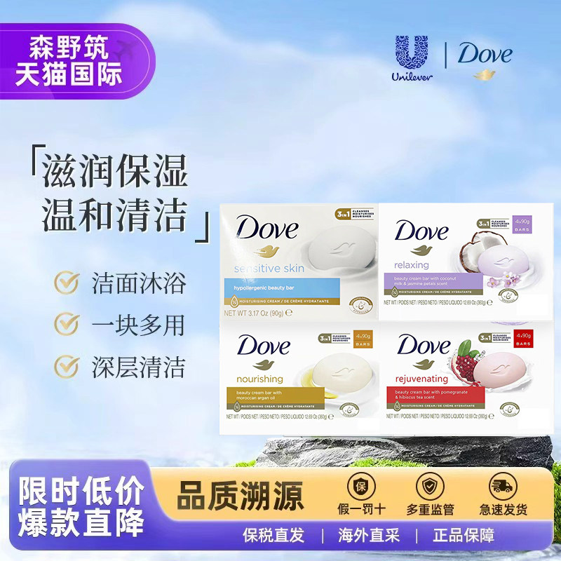 Dove/多芬红石榴香氛皂温和不刺激椰子油滋润洁肤皂保湿洁面皂90g,美发护发/假发,洗发皂,淘宝优惠券,粉丝福利购,淘宝优惠卷