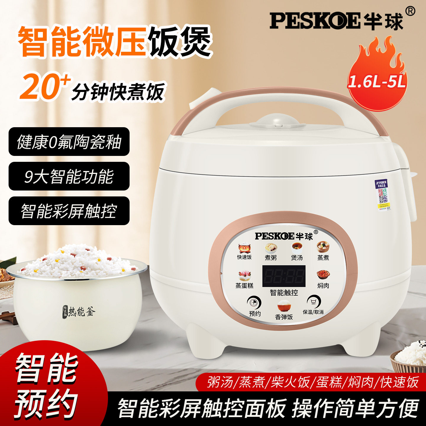 半球正品电饭煲家用触屏智能多功能1-2-3L4人蒸煮迷你小型电饭锅