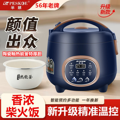 半球电饭煲家用3L小型智能蒸煮