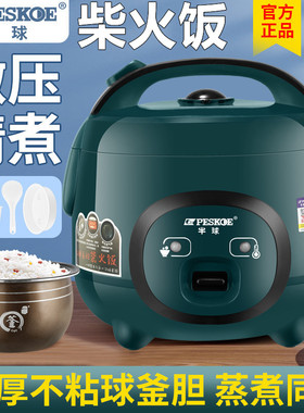 正品半球电饭煲1.6L家用4l多功能1-2-3人小型宿舍2L迷你电饭锅5升