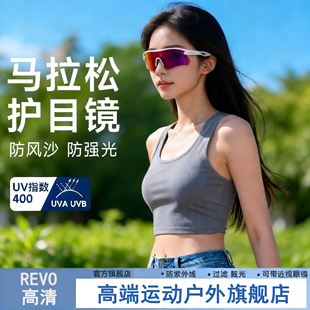REVO高清运动骑行眼镜男女防风沙防强光UV400护目镜户外登山镜