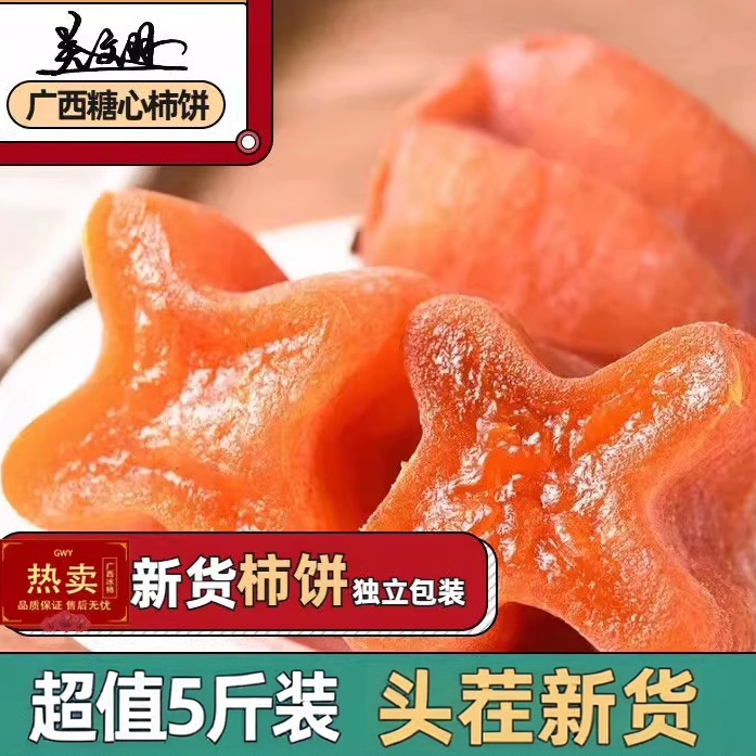 柿子饼霜降柿饼农家流心圆柿子独立小包装非陕西富平柿饼礼盒包装