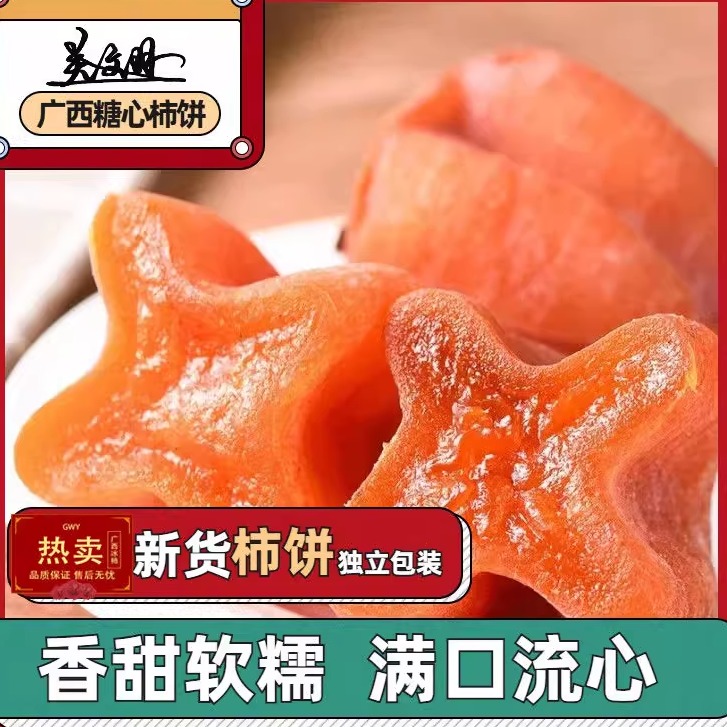 柿子饼霜降柿饼农家流心圆柿子独立小包装非陕西富平柿饼礼盒包装