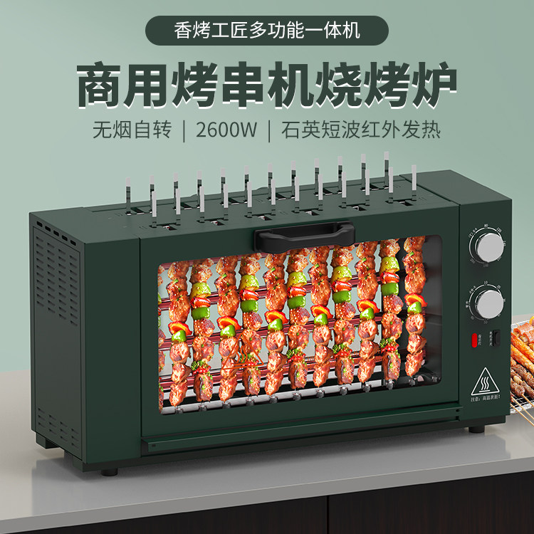 香烤工匠商用烧烤机串烧机自动旋转烤面筋烤香肠烤羊肉串无烟电烤