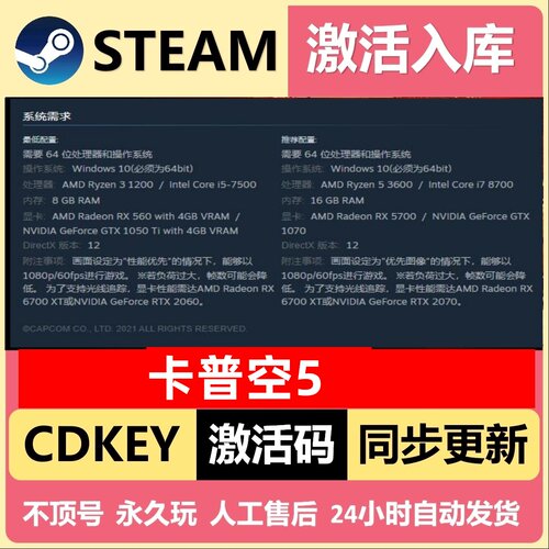 卡普空5 steam中文激活码CDK 全DLC内容包更新 PC电脑单机游戏