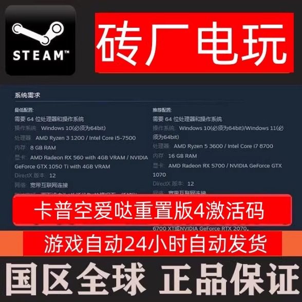 Steam正版 卡普空爱哒重制版4 标准版本体 国区CDK 全球版 激活码,电玩/配件/游戏/攻略,STEAM,淘宝优惠券,粉丝福利购,淘宝优惠卷
