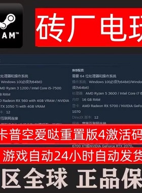 Steam正版 卡普空爱哒重制版4 标准版本体 国区CDK 全球版 激活码