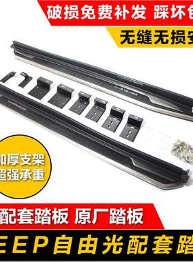 适用于18款自由光踏板 吉普自由光脚踏板 改装迎宾踏板原车款