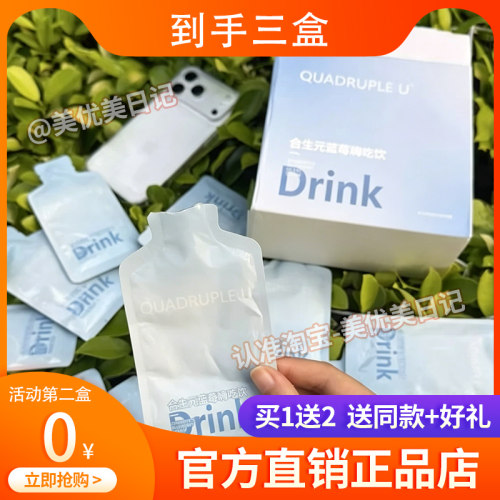 quadrupleu合生元蓝莓嗨吃饮drink大餐救星果汁quadrupleu糖果
