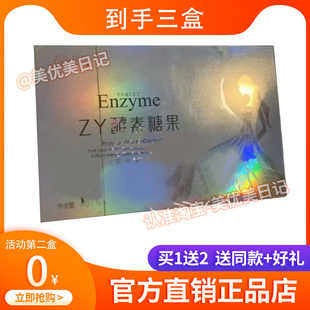 正品 得美妍Enzyme ZY酵素糖果压片糖果微商同款