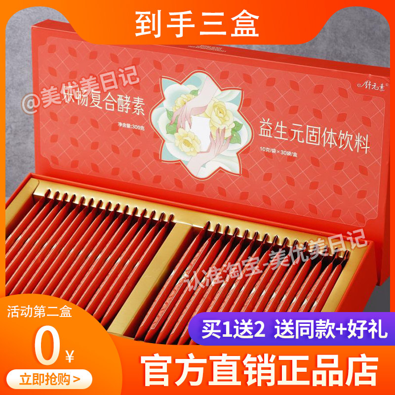 纤元素乐畅复合酵素益生元固体饮料【官方正品】全新升级版糖果