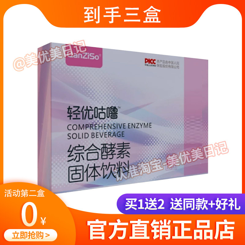 qanziso轻优咕噜综合酵素升级版糖果魔芋植物萃取草本汉方正品