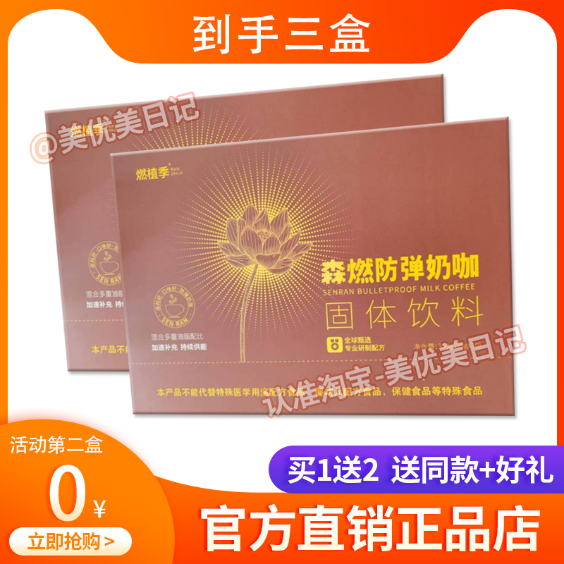 森燃防弹奶咖速溶咖啡奶茶固体饮料微商同款【官方正品】