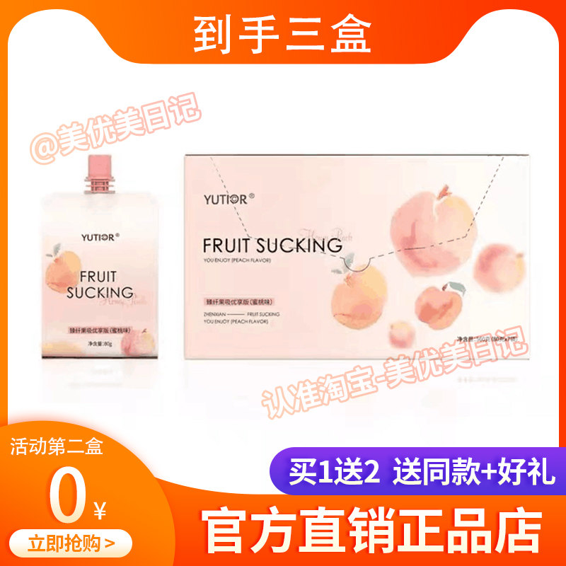 yutior悠塔果吸 蜜桃果吸正品包邮