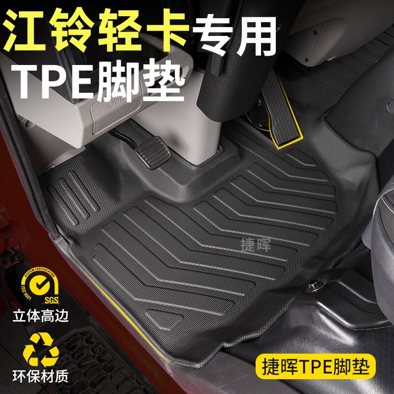 江铃凯运顺达脚垫宽体窄体新款国五国六双排 驾驶室 TPE 专用货车图片