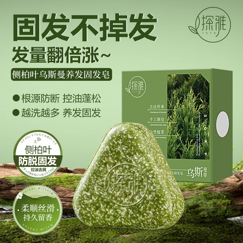 侧柏叶洗发皂洗头新疆乌斯曼草何