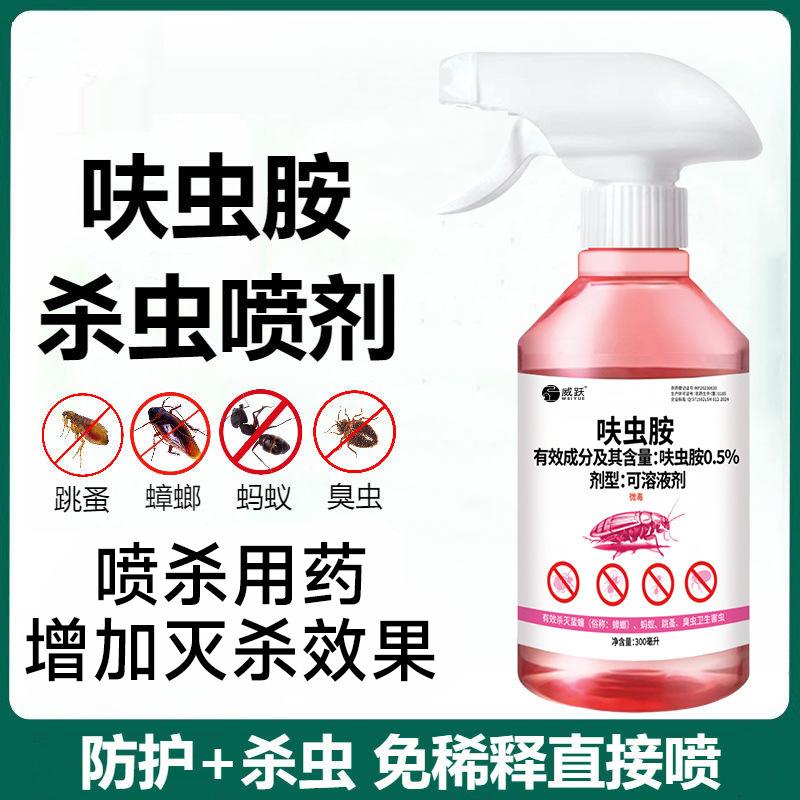 呋虫胺喷雾剂粉瓶室内除蟑可溶