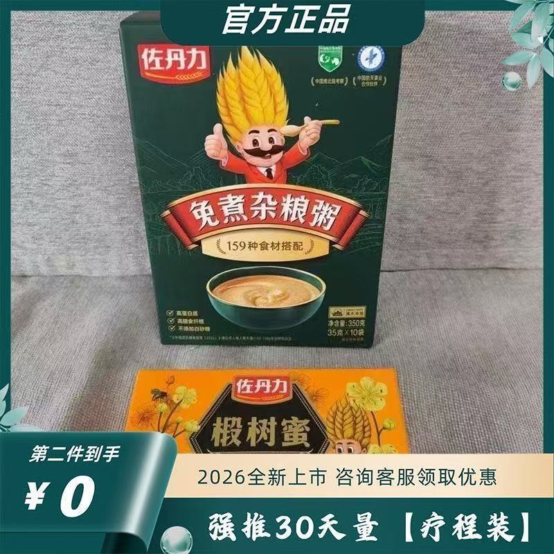 佐丹力159素食全餐代餐粉五谷杂粮营养粥糖果