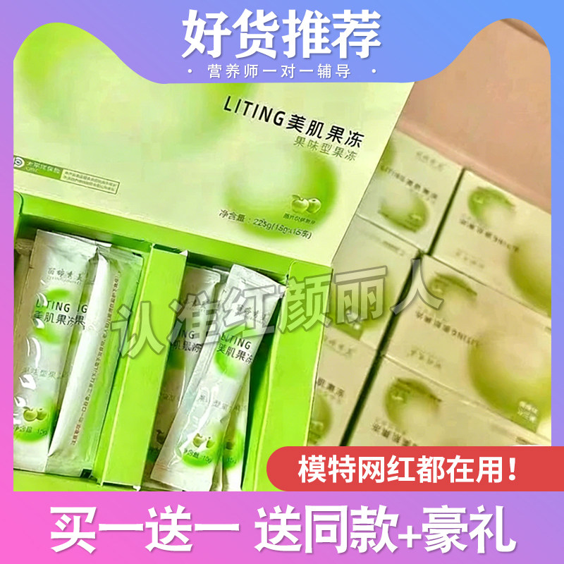 【官方正品】丽婷秀美LITING美肌果冻新品小红书微商网红同款