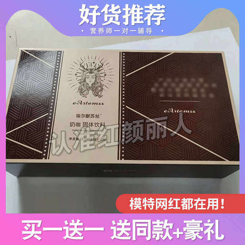埃尔忒弥丝奶咖固体饮料微商同款新品正品糖果