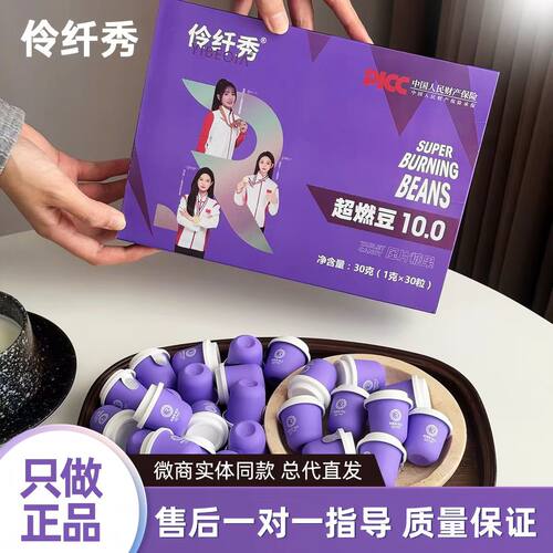正品伶纤秀小魔条黑咖啡伶纤秀超燃豆10.0植物果蔬压片糖果