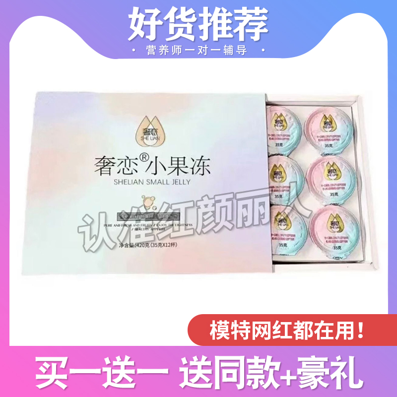 奢恋果冻蛋卷醇露低卡代餐bao腹奢恋s0la果冻0卡益生菌酵素小零食