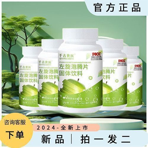 左旋泡腾片固体饮料青苹果味泡腾糖果压片饭前2粒小蛮腰糖果