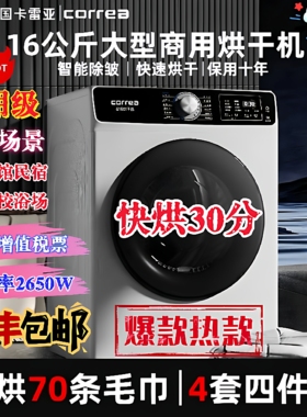 德国CORREA卡雷亚16KG商用超大容量滚筒式烘干机家用酒店宾馆医院