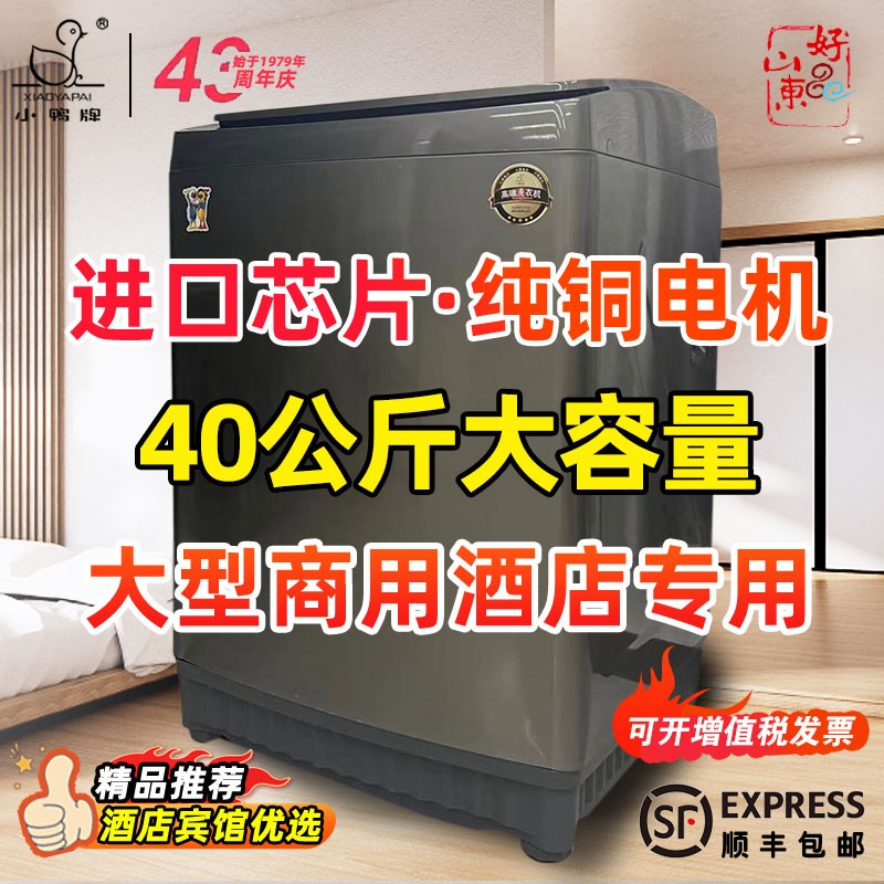 酒店宾馆商用大容量全自动洗衣机
