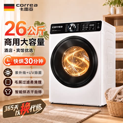 德国卡雷亚旗舰店酒店商用烘干机