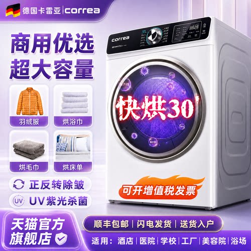 德国卡雷亚旗舰店酒店商用烘干机
